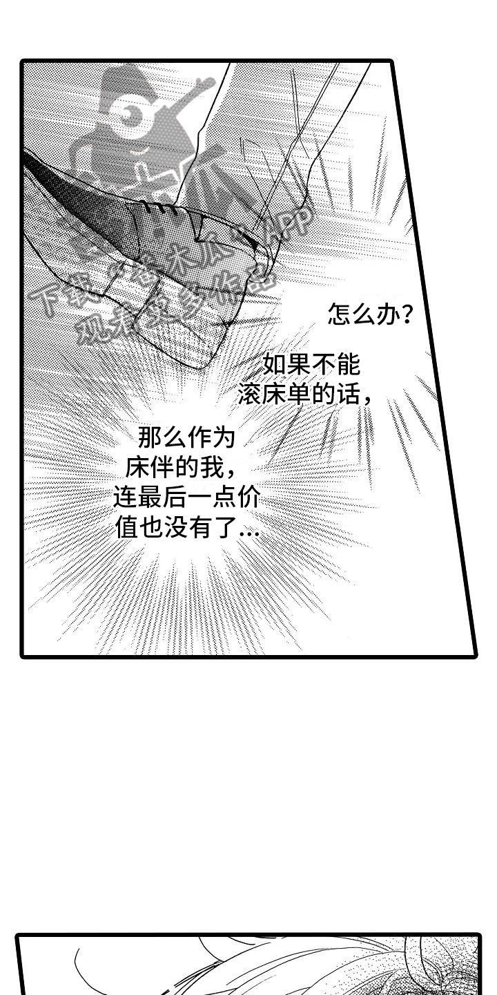 《错乱齿轮》漫画最新章节第21章：不想离开免费下拉式在线观看章节第【16】张图片