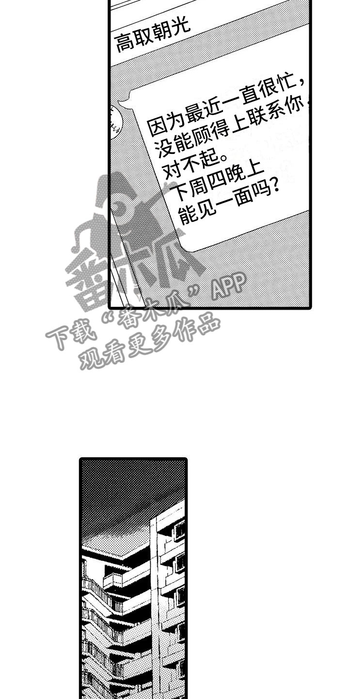 《错乱齿轮》漫画最新章节第21章：不想离开免费下拉式在线观看章节第【25】张图片