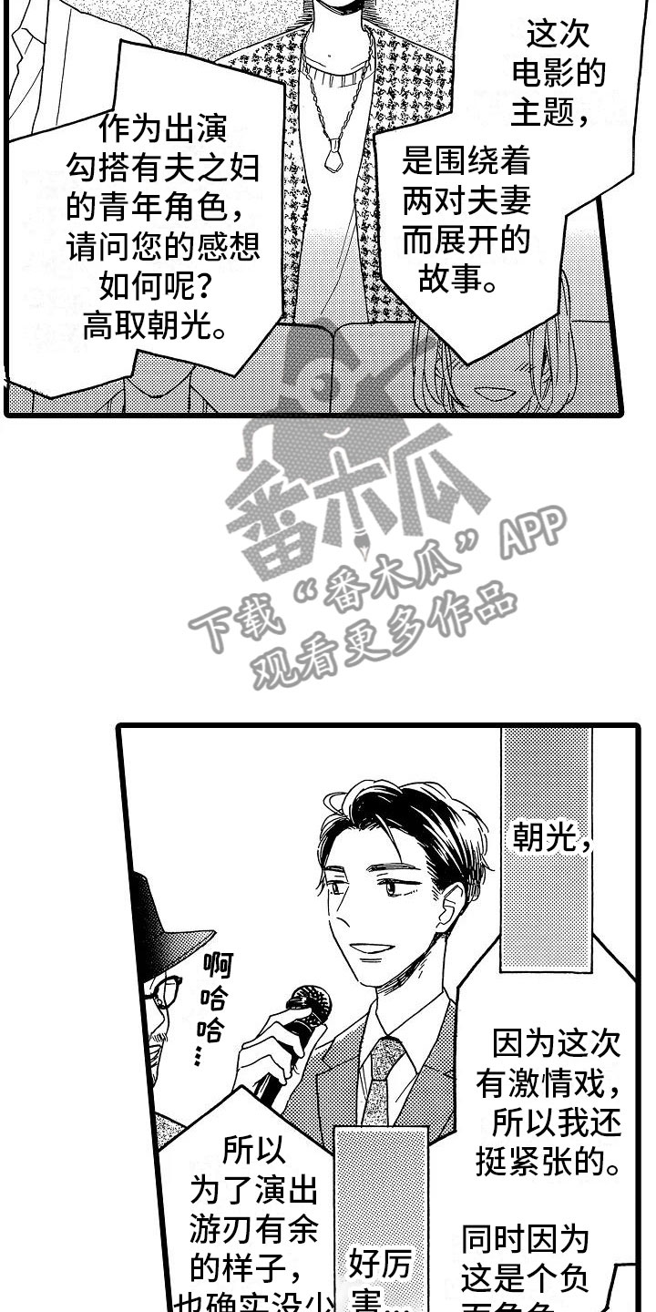 《错乱齿轮》漫画最新章节第22章：电影首映免费下拉式在线观看章节第【8】张图片