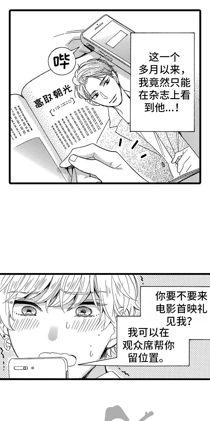 《错乱齿轮》漫画最新章节第22章：电影首映免费下拉式在线观看章节第【18】张图片