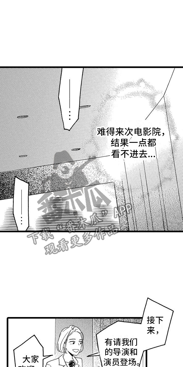 《错乱齿轮》漫画最新章节第22章：电影首映免费下拉式在线观看章节第【10】张图片