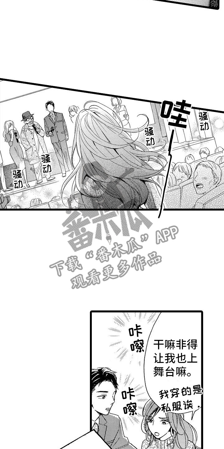 《错乱齿轮》漫画最新章节第22章：电影首映免费下拉式在线观看章节第【3】张图片