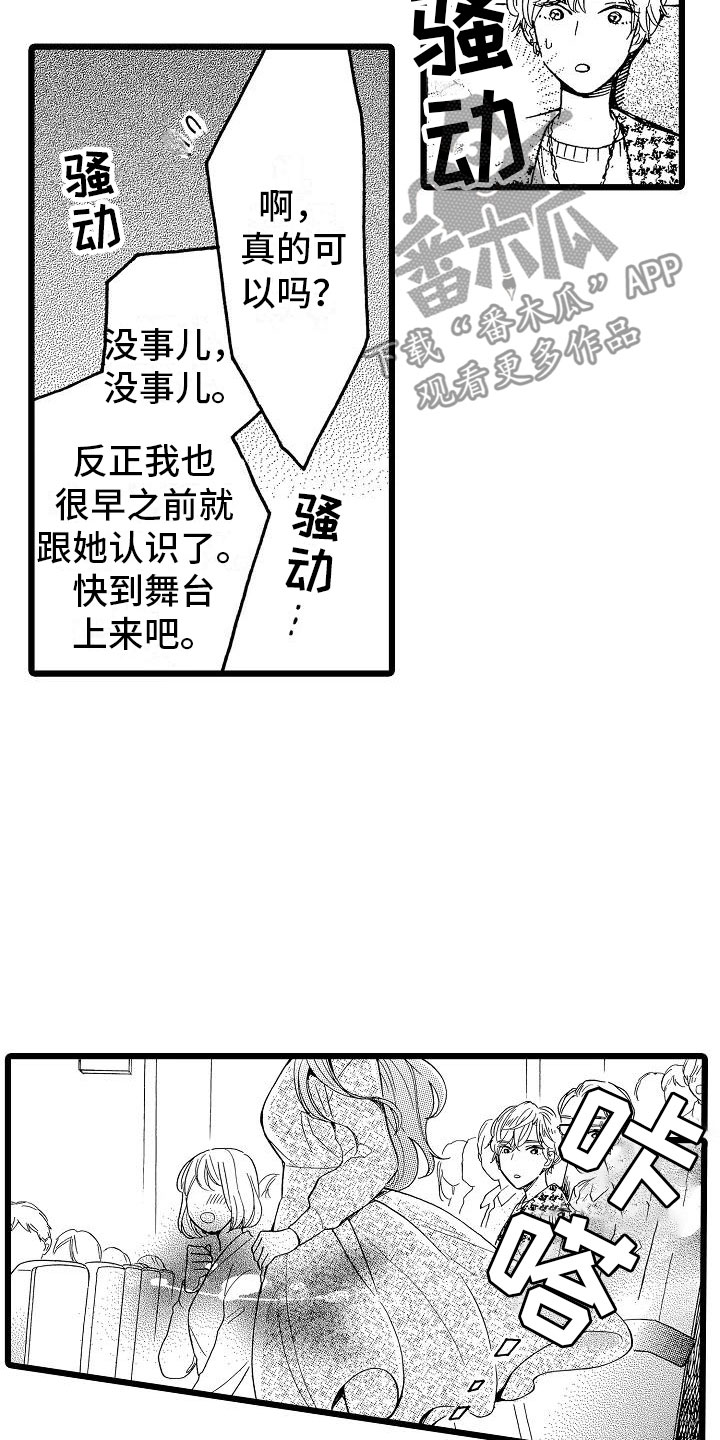 《错乱齿轮》漫画最新章节第22章：电影首映免费下拉式在线观看章节第【4】张图片