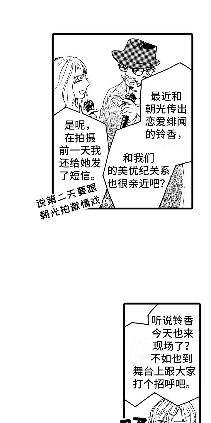 《错乱齿轮》漫画最新章节第22章：电影首映免费下拉式在线观看章节第【5】张图片