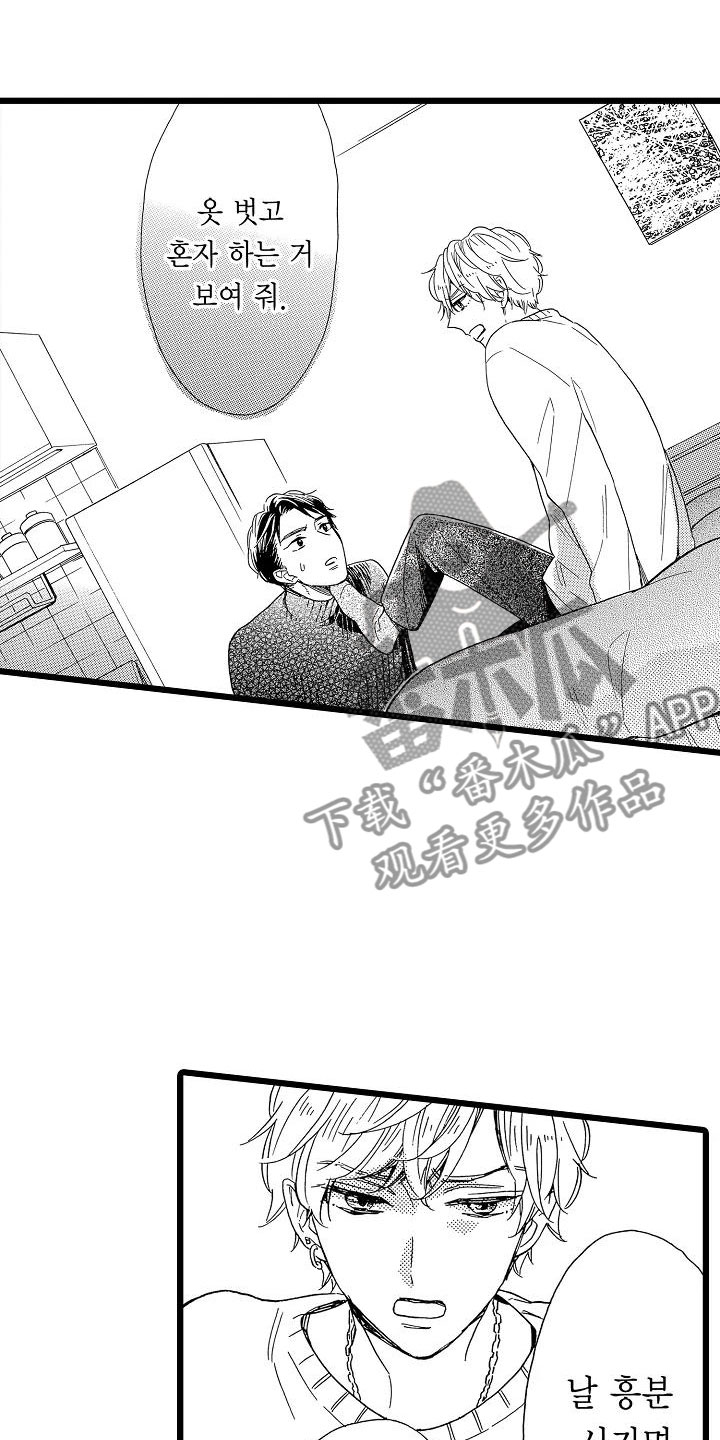 《错乱齿轮》漫画最新章节第23章：苛刻条件免费下拉式在线观看章节第【13】张图片