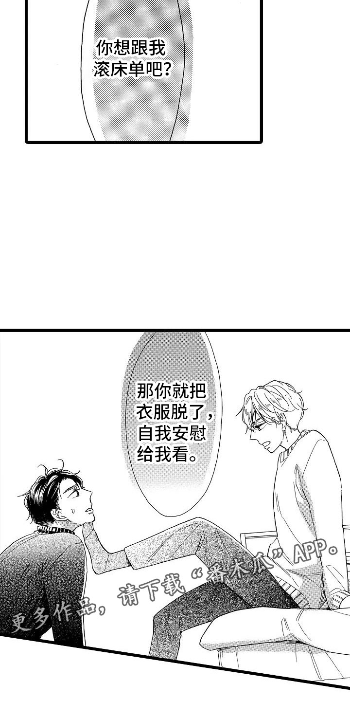 《错乱齿轮》漫画最新章节第23章：苛刻条件免费下拉式在线观看章节第【16】张图片