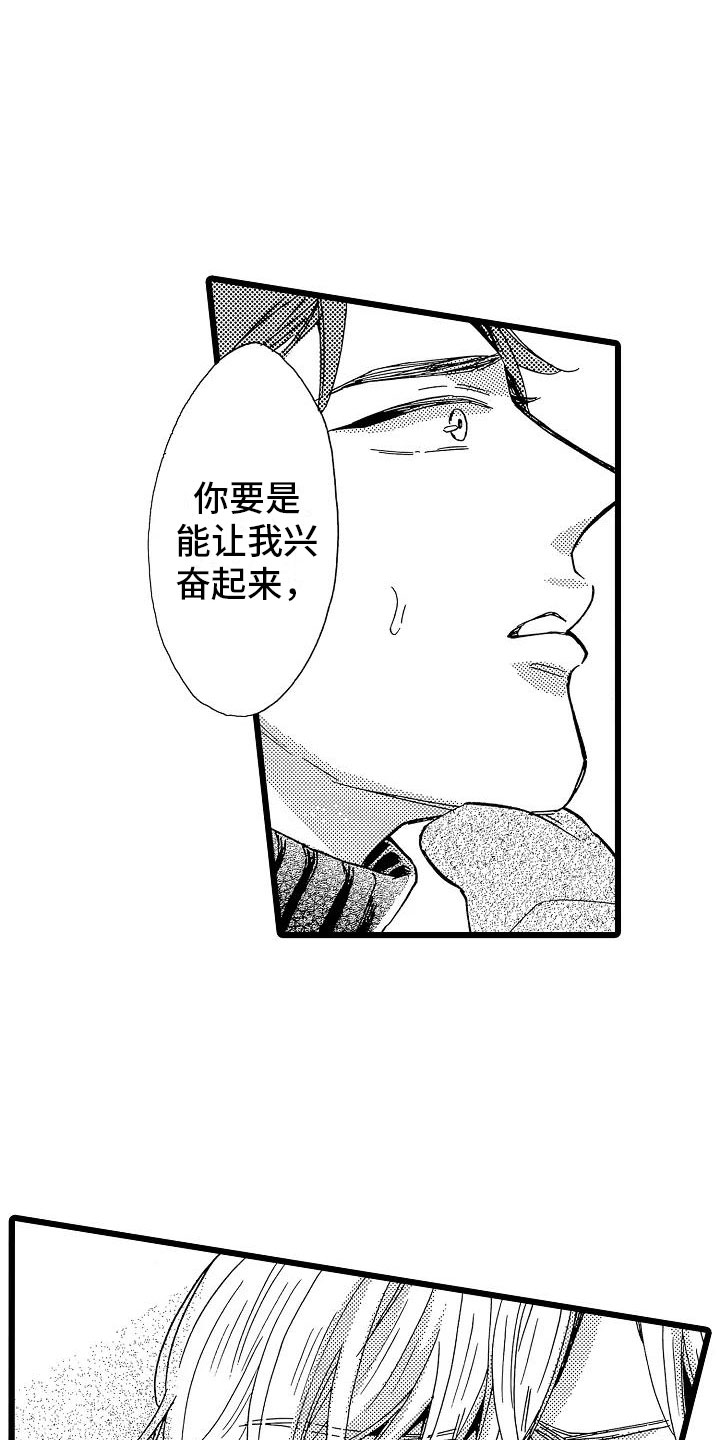 《错乱齿轮》漫画最新章节第23章：苛刻条件免费下拉式在线观看章节第【15】张图片