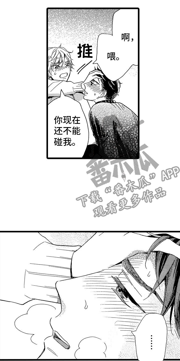 《错乱齿轮》漫画最新章节第23章：苛刻条件免费下拉式在线观看章节第【2】张图片