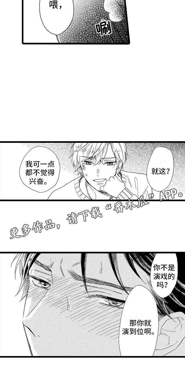 《错乱齿轮》漫画最新章节第23章：苛刻条件免费下拉式在线观看章节第【6】张图片