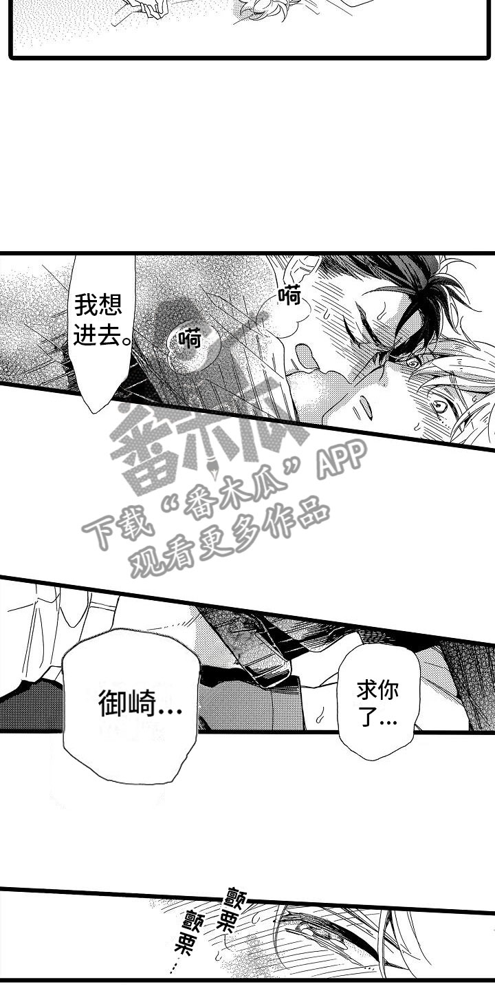 《错乱齿轮》漫画最新章节第24章：吐露真心免费下拉式在线观看章节第【9】张图片