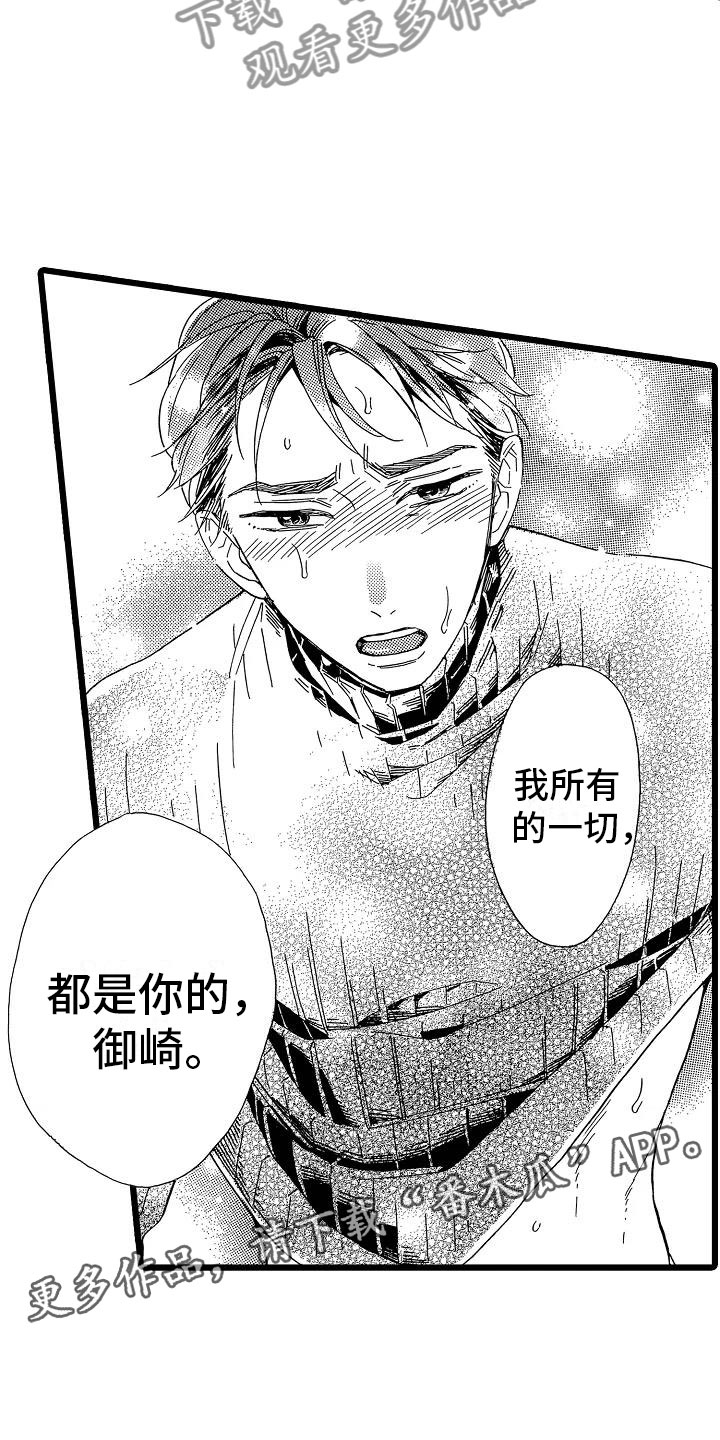 《错乱齿轮》漫画最新章节第24章：吐露真心免费下拉式在线观看章节第【3】张图片