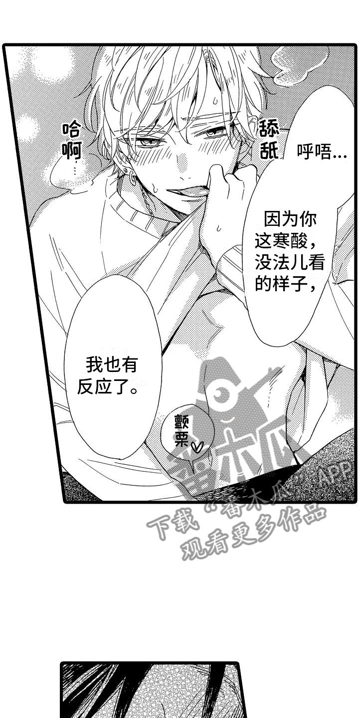 《错乱齿轮》漫画最新章节第24章：吐露真心免费下拉式在线观看章节第【11】张图片