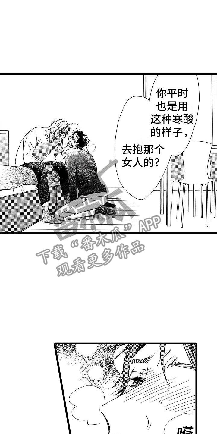 《错乱齿轮》漫画最新章节第24章：吐露真心免费下拉式在线观看章节第【17】张图片