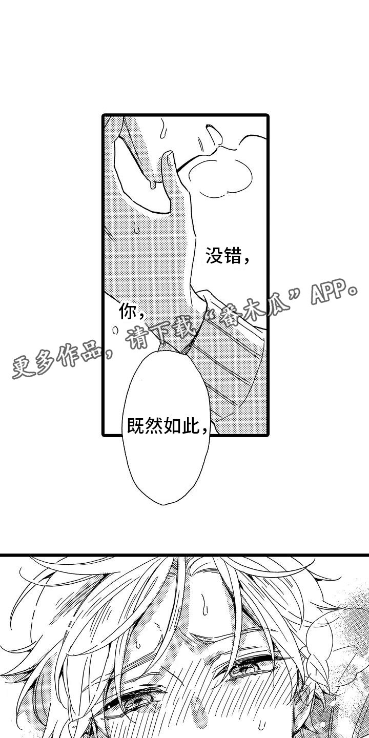 《错乱齿轮》漫画最新章节第24章：吐露真心免费下拉式在线观看章节第【8】张图片