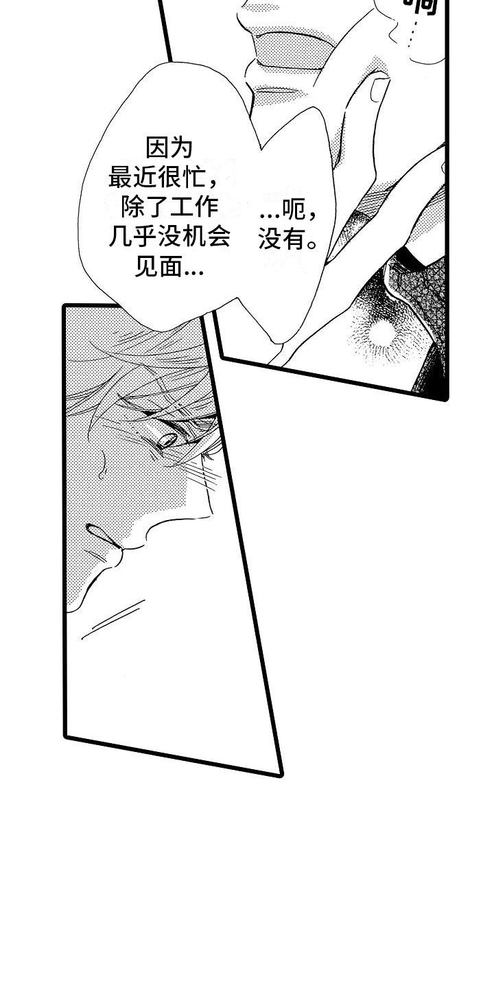 《错乱齿轮》漫画最新章节第24章：吐露真心免费下拉式在线观看章节第【16】张图片