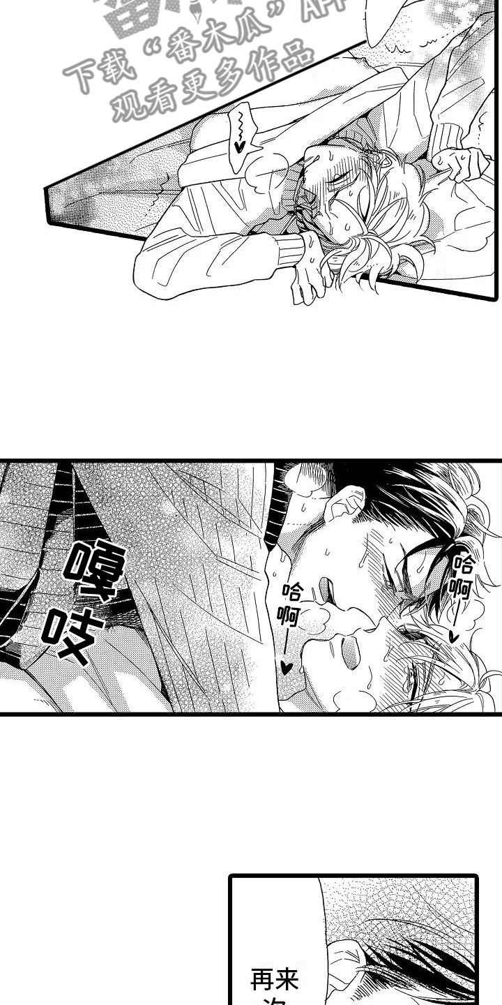 《错乱齿轮》漫画最新章节第25章：无法控制免费下拉式在线观看章节第【16】张图片