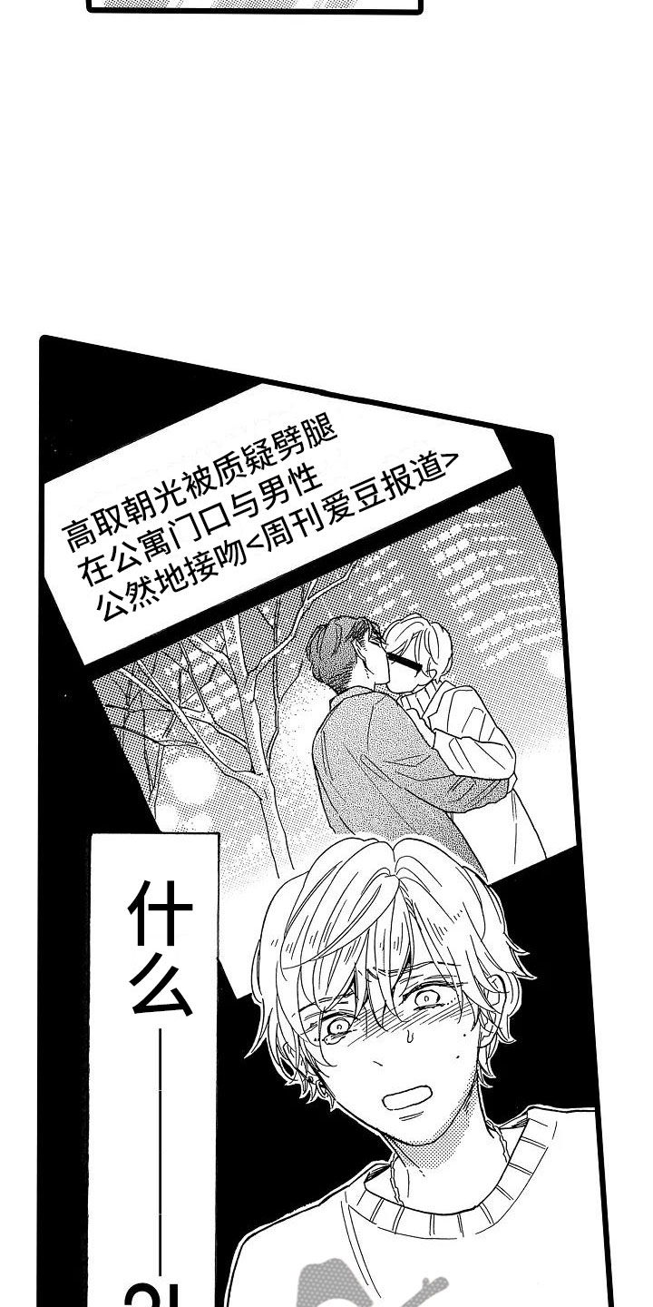 《错乱齿轮》漫画最新章节第25章：无法控制免费下拉式在线观看章节第【4】张图片