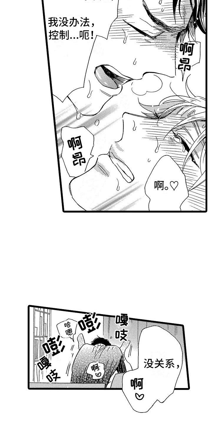 《错乱齿轮》漫画最新章节第25章：无法控制免费下拉式在线观看章节第【19】张图片