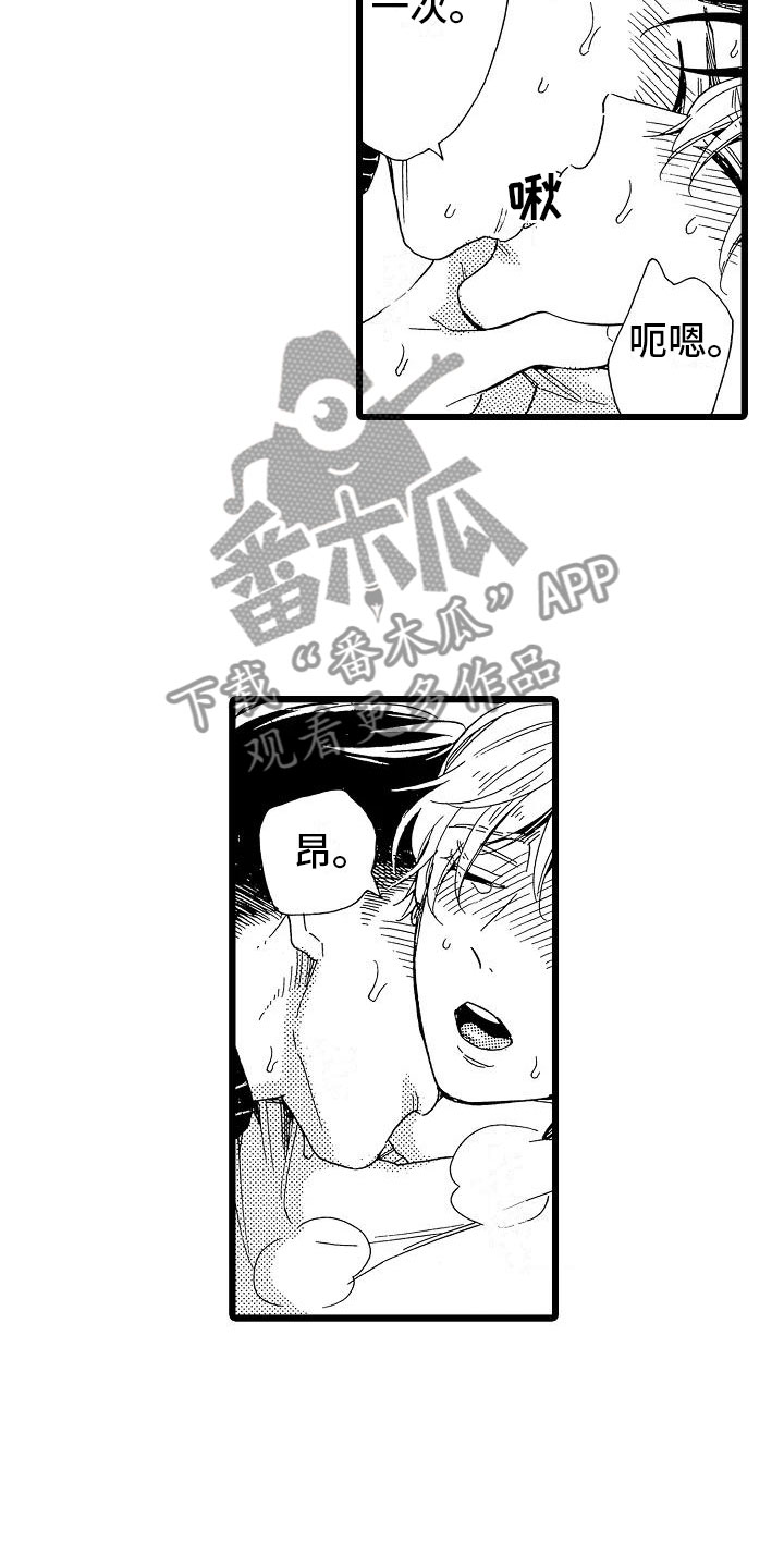 《错乱齿轮》漫画最新章节第25章：无法控制免费下拉式在线观看章节第【15】张图片