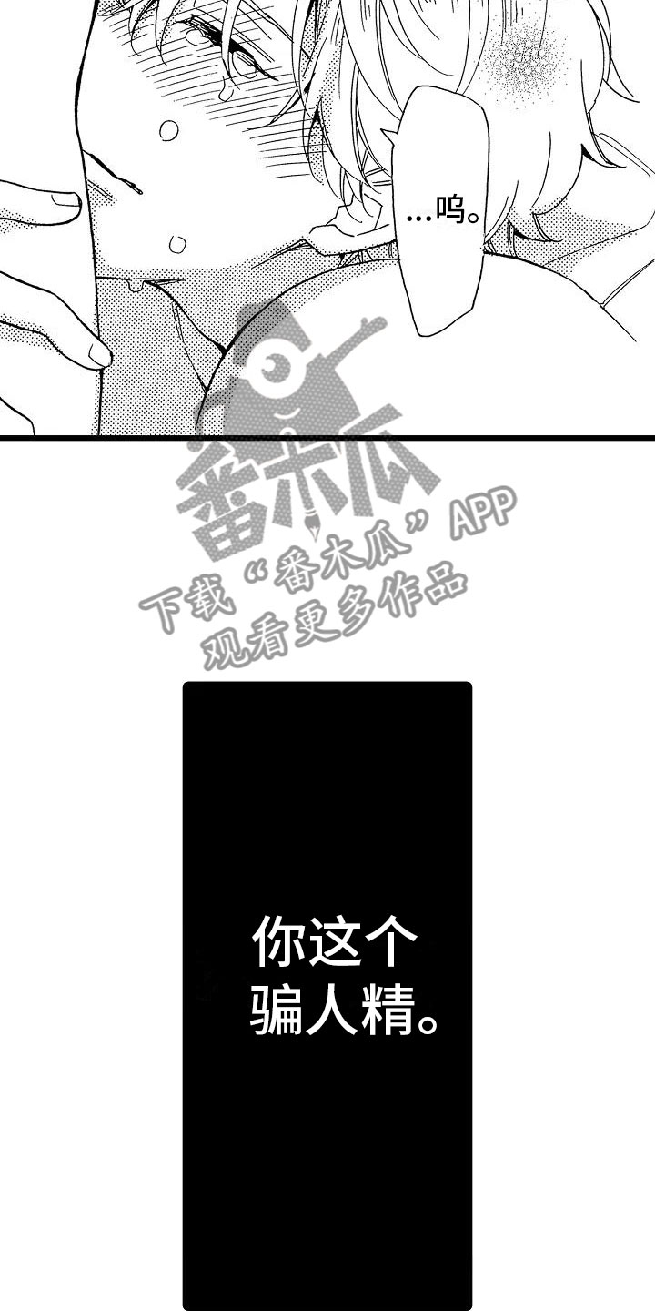 《错乱齿轮》漫画最新章节第25章：无法控制免费下拉式在线观看章节第【10】张图片