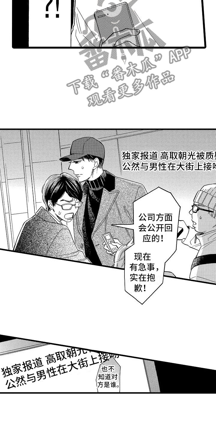 《错乱齿轮》漫画最新章节第25章：无法控制免费下拉式在线观看章节第【3】张图片