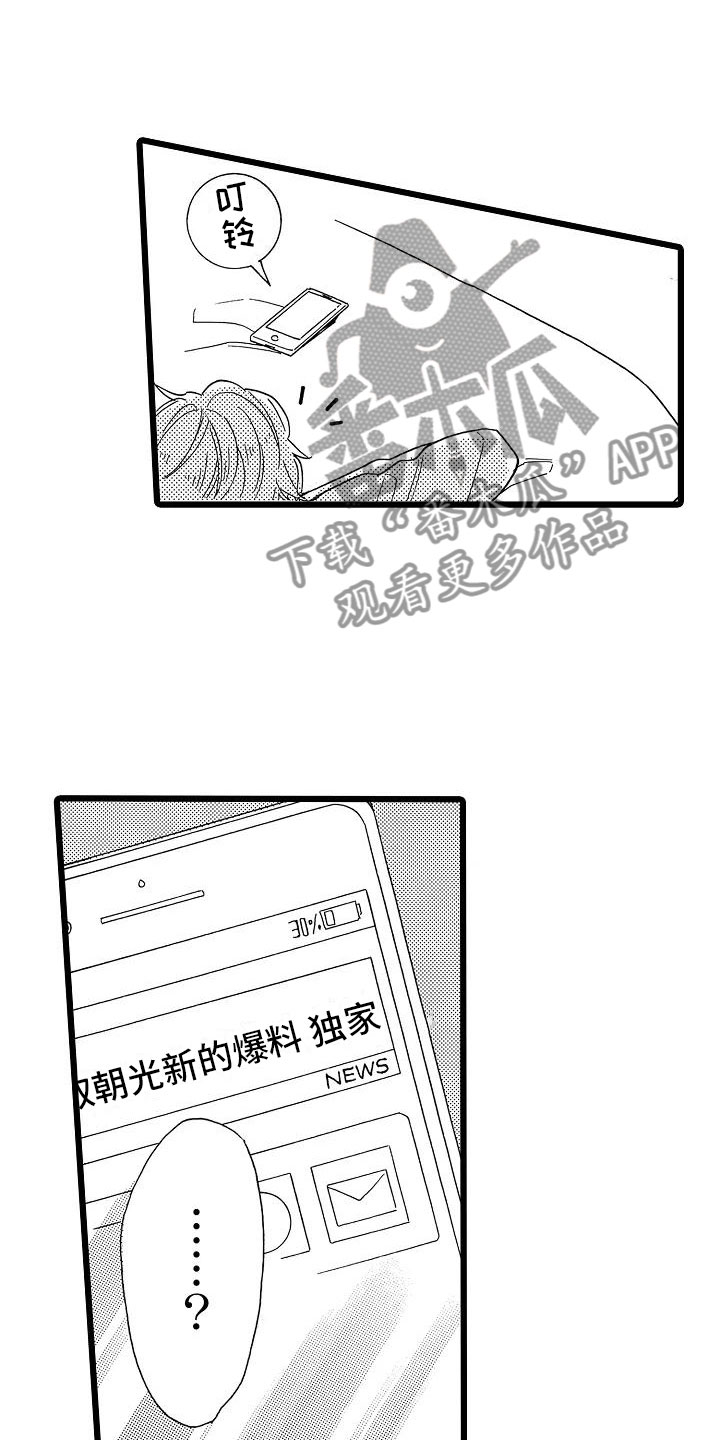 《错乱齿轮》漫画最新章节第25章：无法控制免费下拉式在线观看章节第【5】张图片