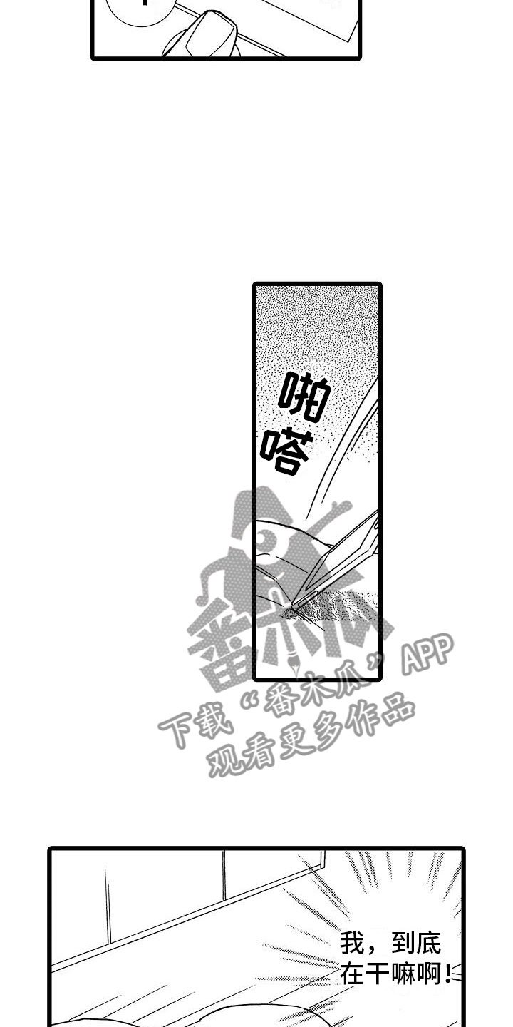 《错乱齿轮》漫画最新章节第25章：无法控制免费下拉式在线观看章节第【7】张图片