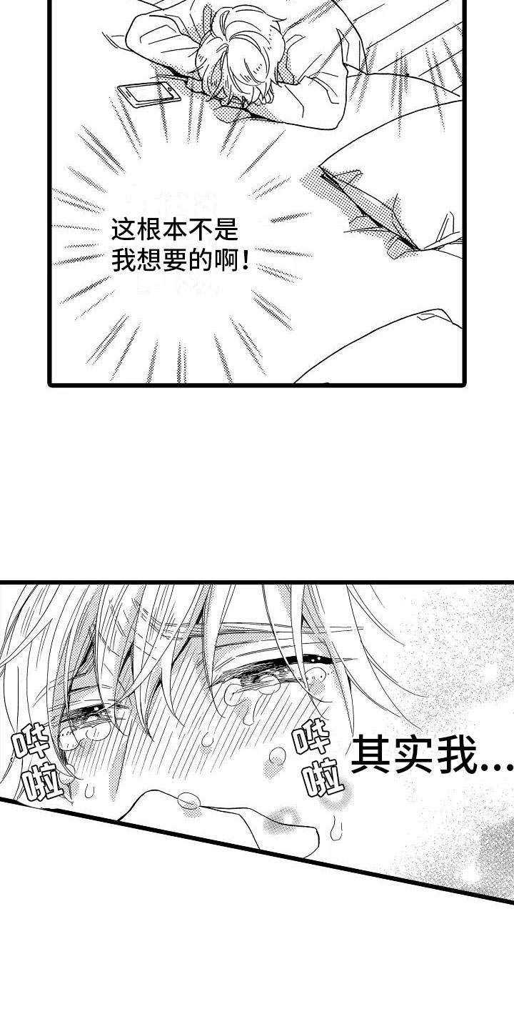 《错乱齿轮》漫画最新章节第25章：无法控制免费下拉式在线观看章节第【6】张图片