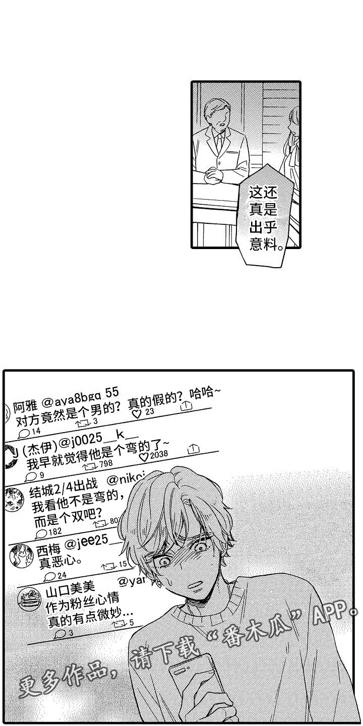 《错乱齿轮》漫画最新章节第25章：无法控制免费下拉式在线观看章节第【2】张图片