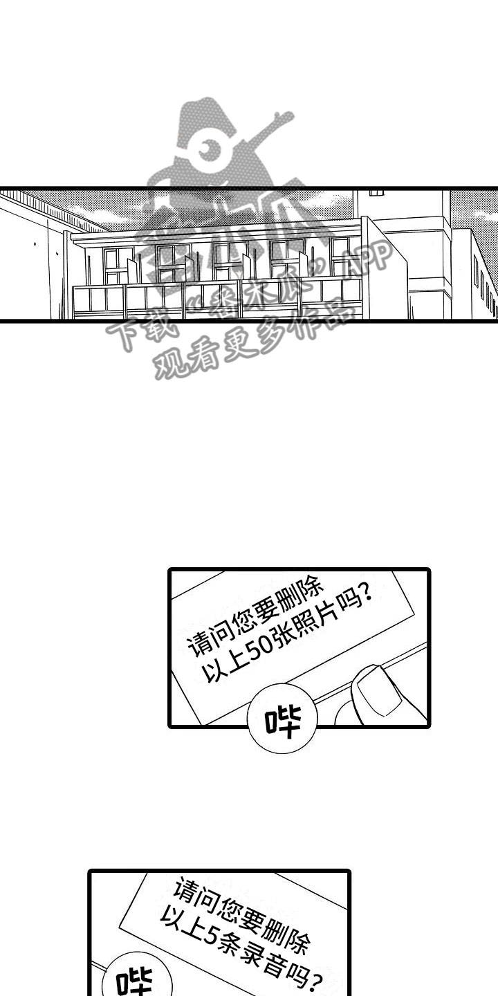 《错乱齿轮》漫画最新章节第25章：无法控制免费下拉式在线观看章节第【8】张图片