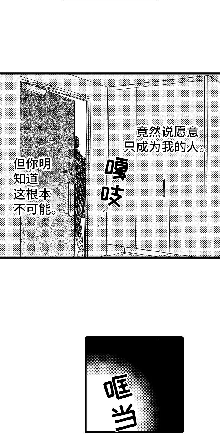 《错乱齿轮》漫画最新章节第25章：无法控制免费下拉式在线观看章节第【9】张图片