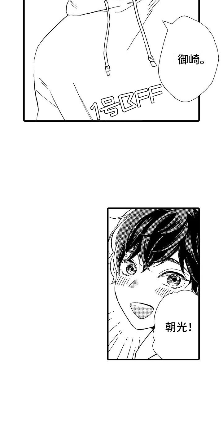 《错乱齿轮》漫画最新章节第26章：事情败露免费下拉式在线观看章节第【8】张图片