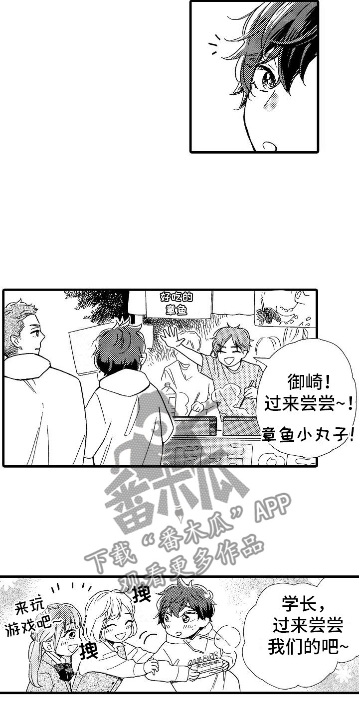 《错乱齿轮》漫画最新章节第26章：事情败露免费下拉式在线观看章节第【2】张图片