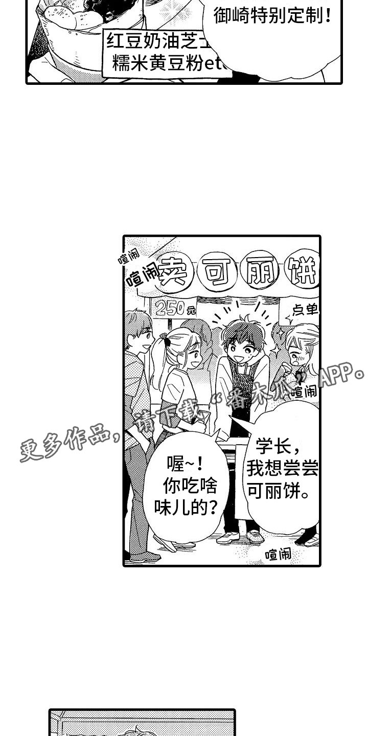 《错乱齿轮》漫画最新章节第26章：事情败露免费下拉式在线观看章节第【4】张图片