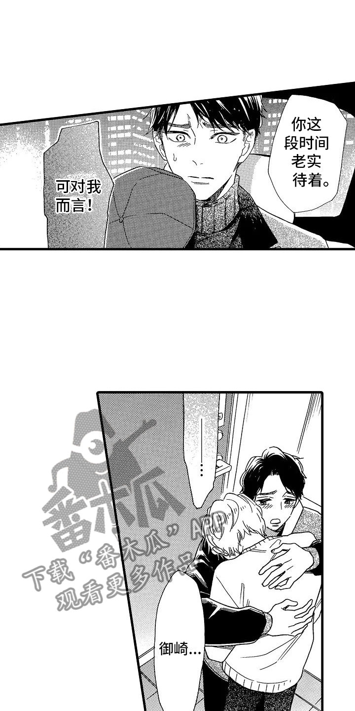 《错乱齿轮》漫画最新章节第26章：事情败露免费下拉式在线观看章节第【14】张图片