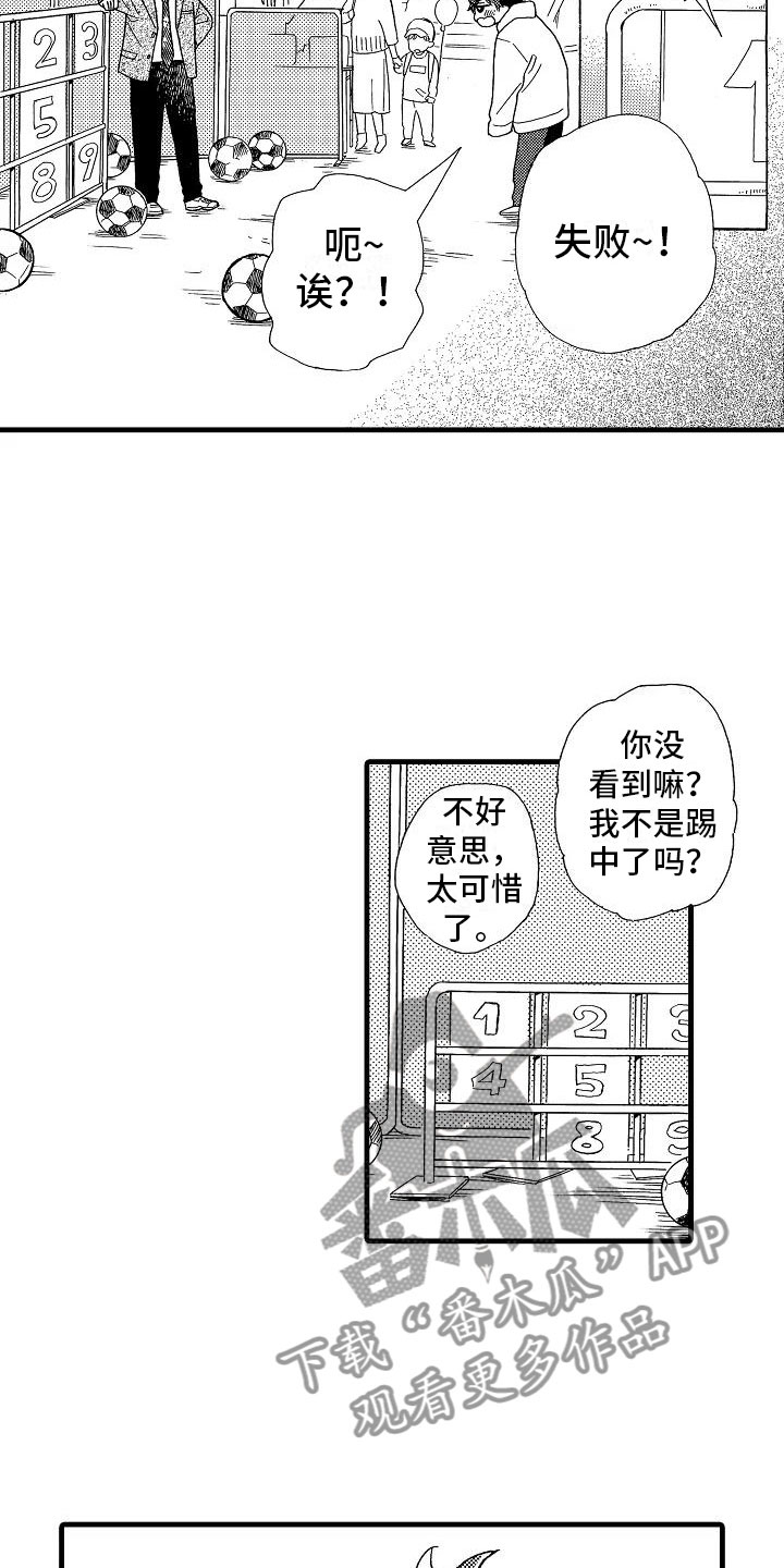 《错乱齿轮》漫画最新章节第26章：事情败露免费下拉式在线观看章节第【11】张图片