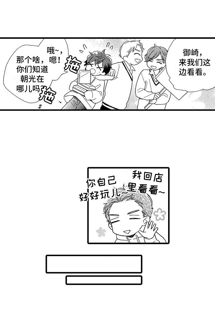 《错乱齿轮》漫画最新章节第26章：事情败露免费下拉式在线观看章节第【1】张图片