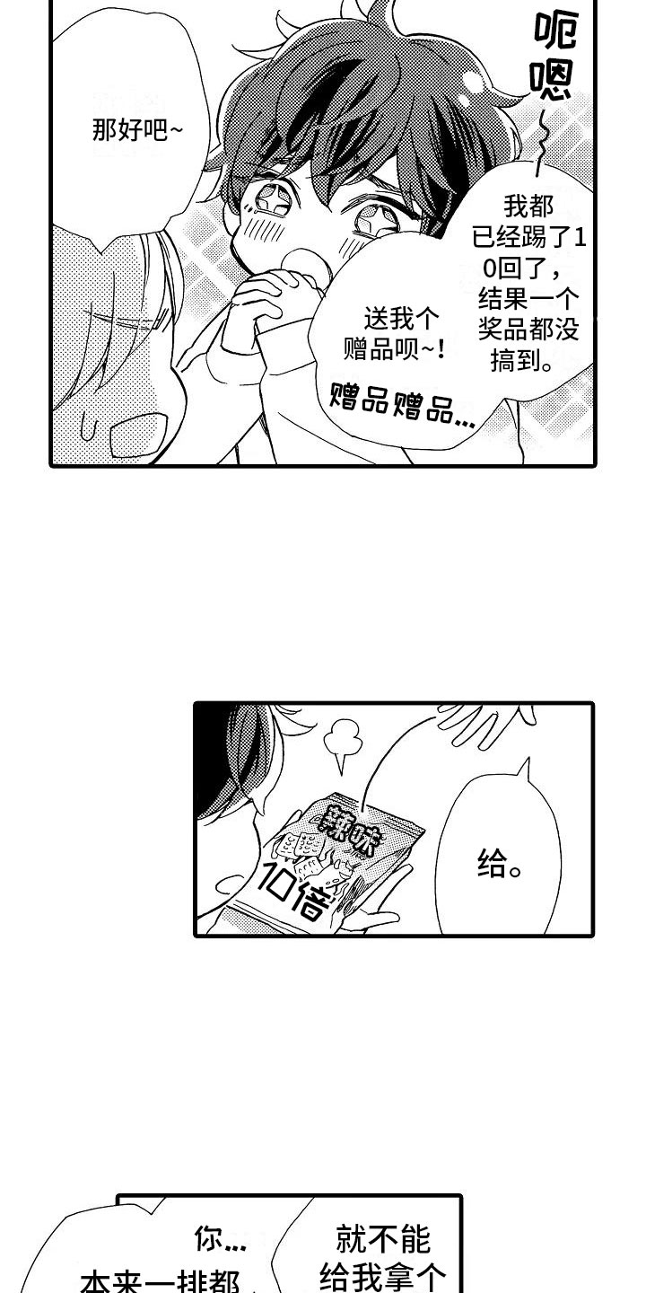 《错乱齿轮》漫画最新章节第26章：事情败露免费下拉式在线观看章节第【10】张图片