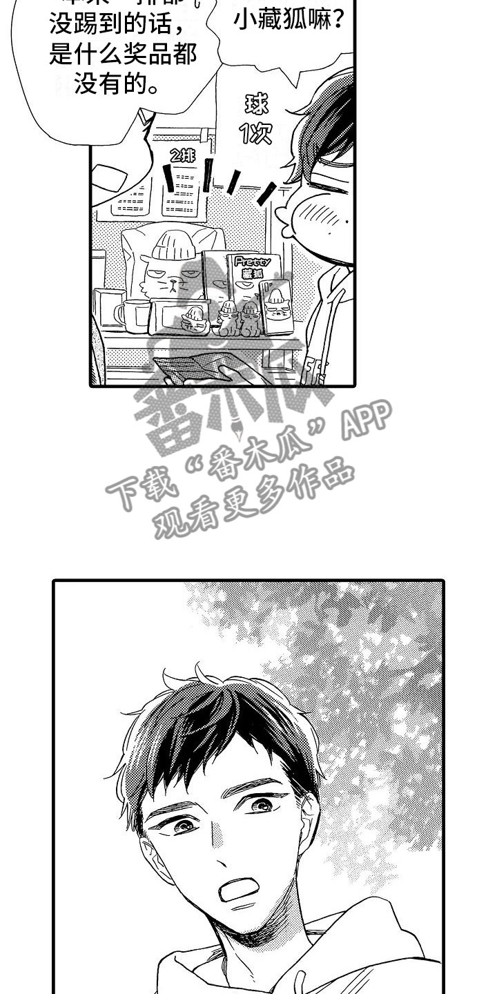 《错乱齿轮》漫画最新章节第26章：事情败露免费下拉式在线观看章节第【9】张图片