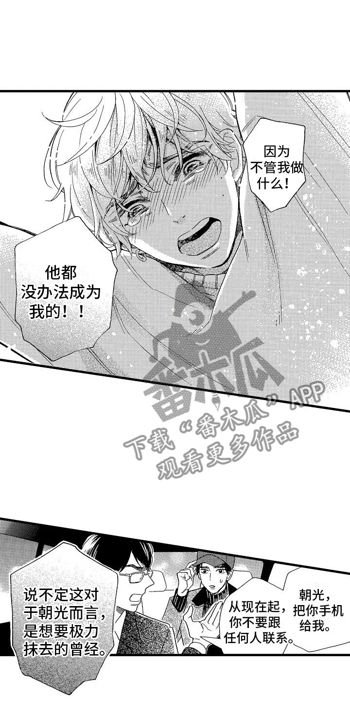 《错乱齿轮》漫画最新章节第26章：事情败露免费下拉式在线观看章节第【15】张图片