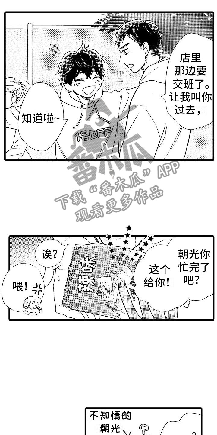 《错乱齿轮》漫画最新章节第26章：事情败露免费下拉式在线观看章节第【7】张图片