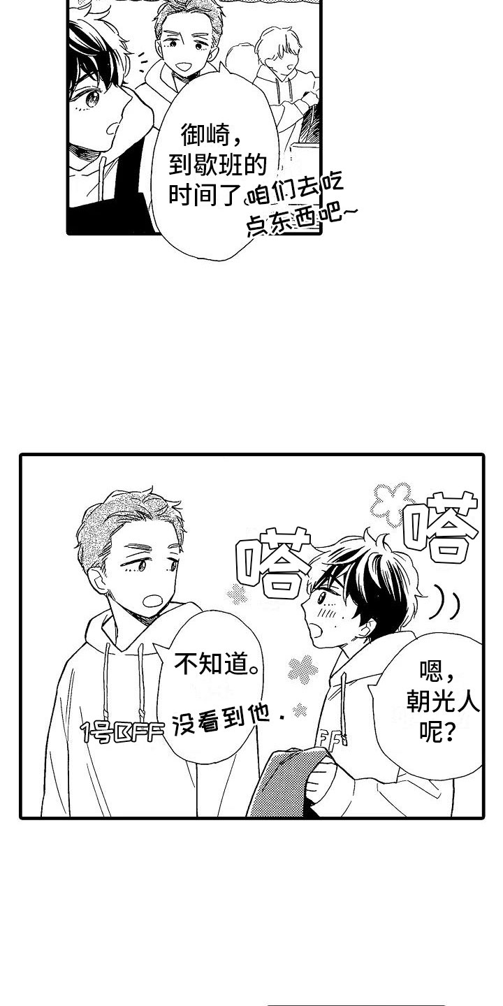 《错乱齿轮》漫画最新章节第26章：事情败露免费下拉式在线观看章节第【3】张图片