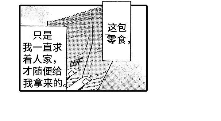 《错乱齿轮》漫画最新章节第27章：独一无二免费下拉式在线观看章节第【14】张图片