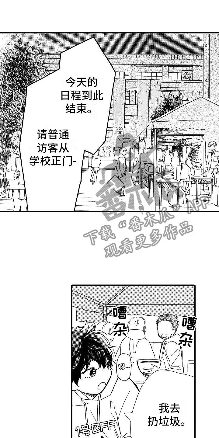 《错乱齿轮》漫画最新章节第27章：独一无二免费下拉式在线观看章节第【21】张图片