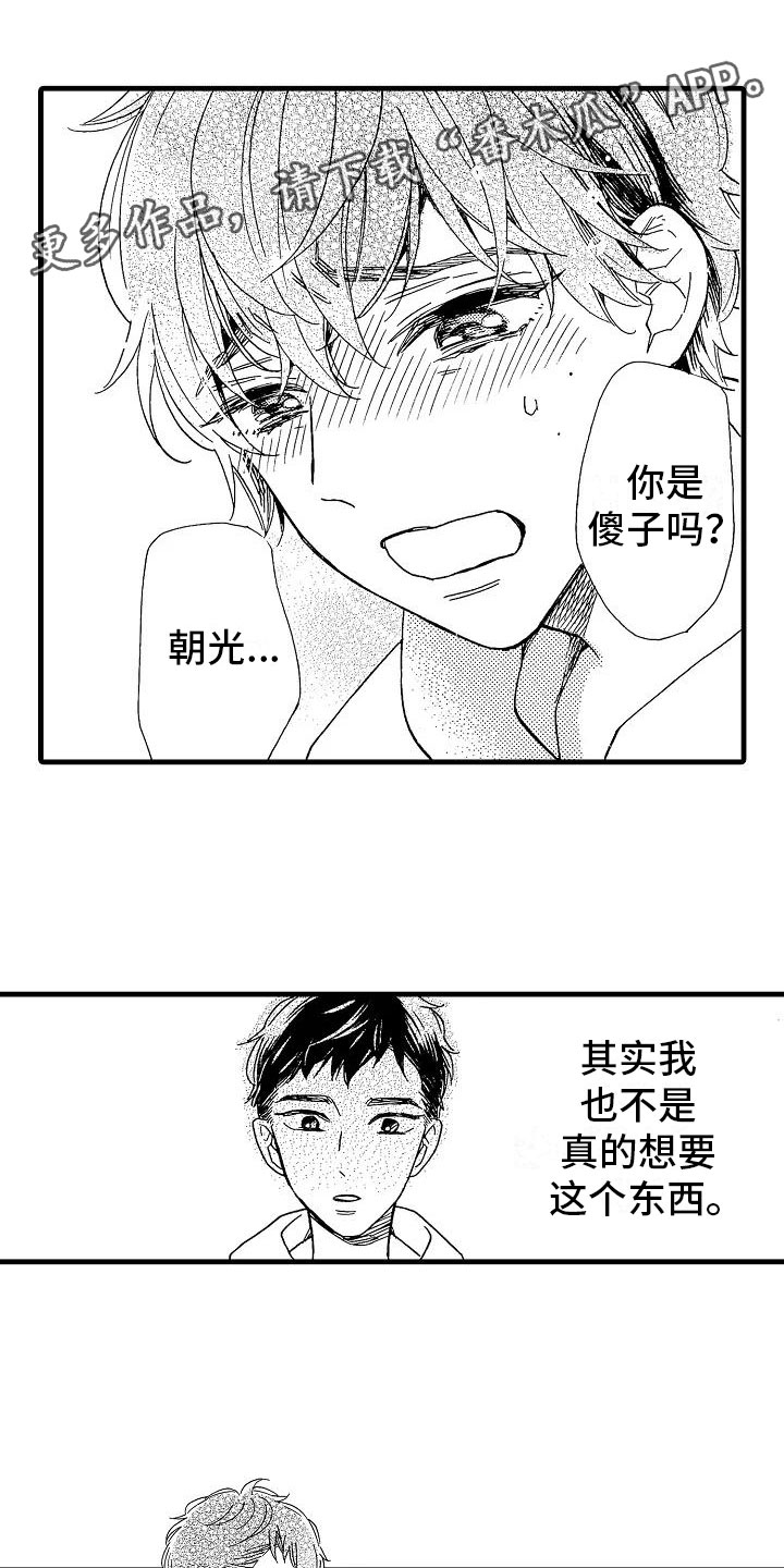 《错乱齿轮》漫画最新章节第27章：独一无二免费下拉式在线观看章节第【13】张图片