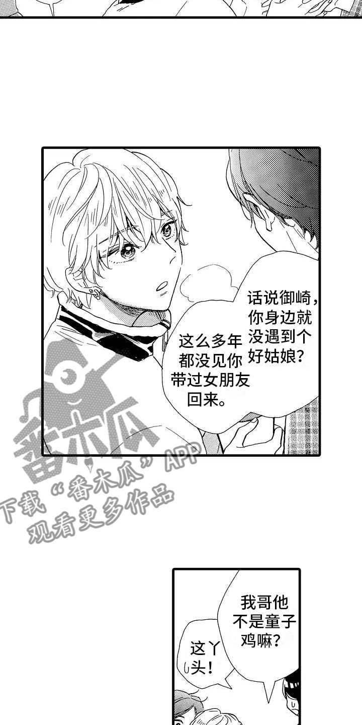 《错乱齿轮》漫画最新章节第28章：出柜坦白免费下拉式在线观看章节第【8】张图片