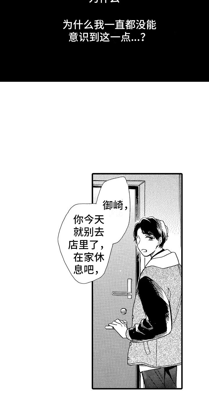 《错乱齿轮》漫画最新章节第28章：出柜坦白免费下拉式在线观看章节第【20】张图片