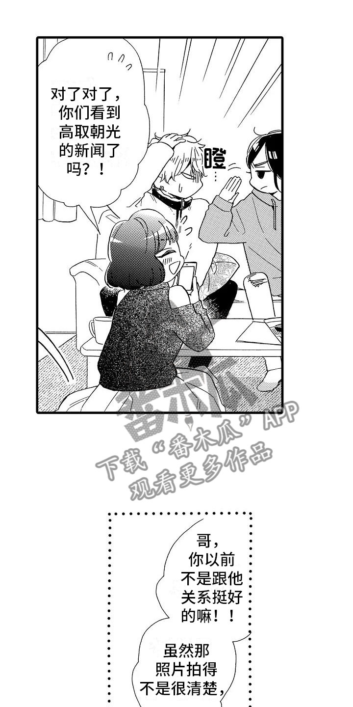 《错乱齿轮》漫画最新章节第28章：出柜坦白免费下拉式在线观看章节第【10】张图片