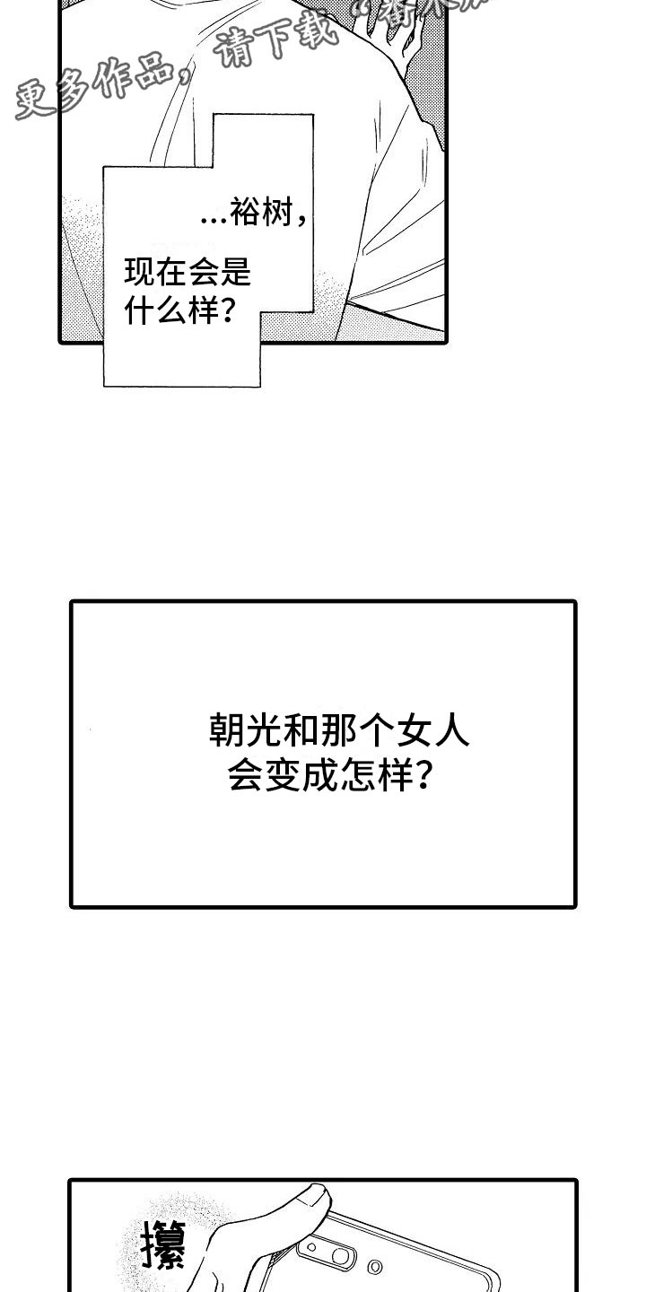 《错乱齿轮》漫画最新章节第28章：出柜坦白免费下拉式在线观看章节第【18】张图片