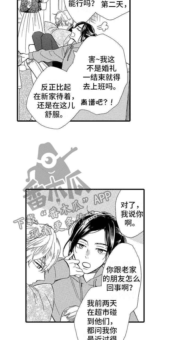 《错乱齿轮》漫画最新章节第28章：出柜坦白免费下拉式在线观看章节第【12】张图片